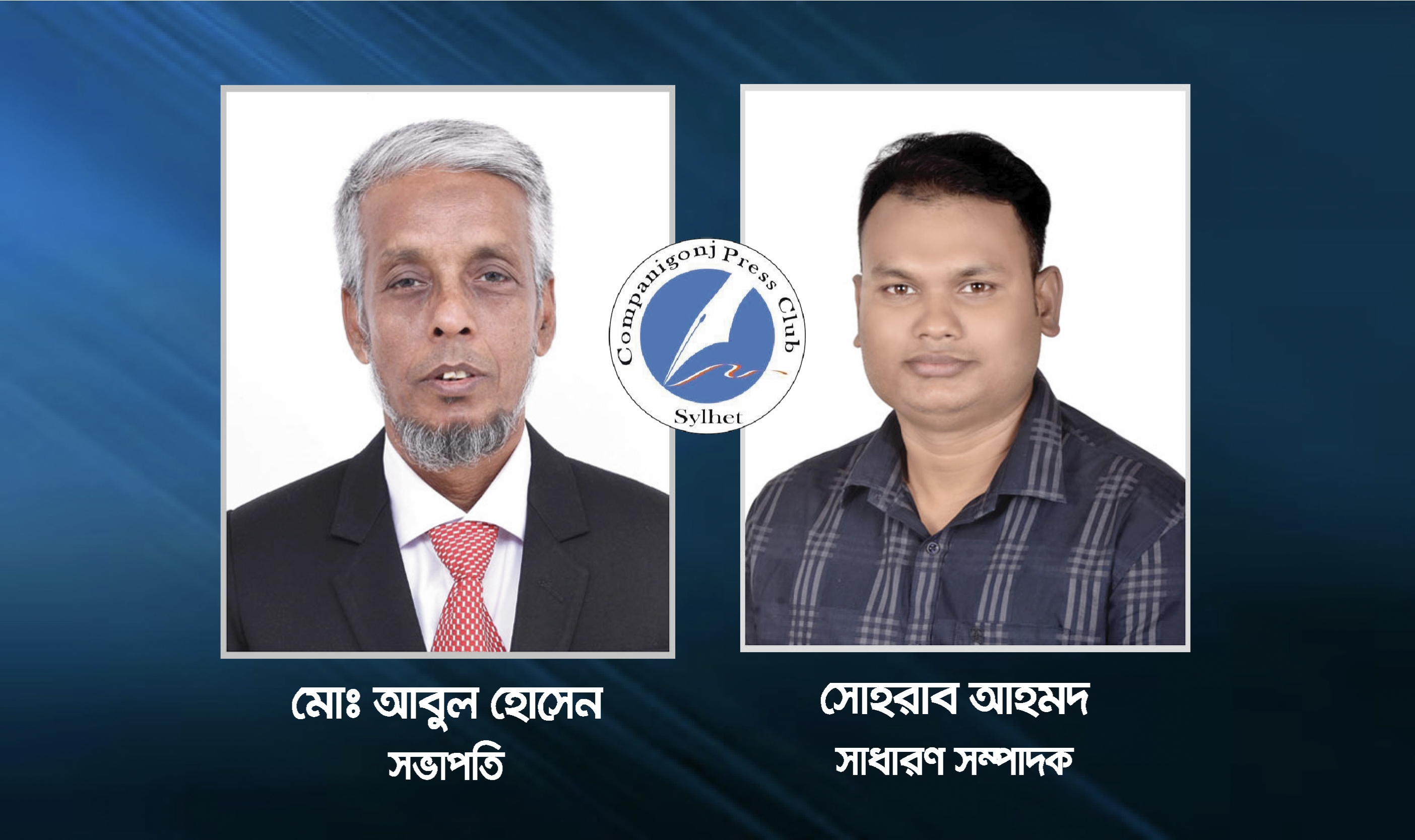 কোম্পানীগঞ্জ প্রেসক্লাব’র ঈদ শুভেচ্ছা