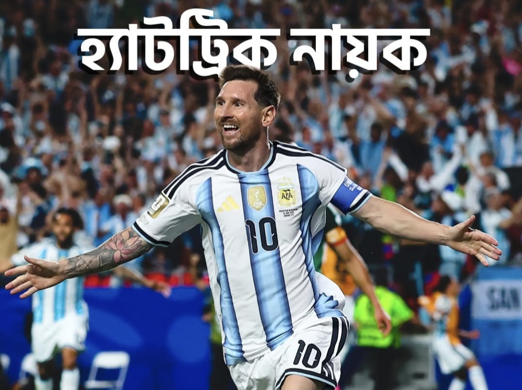 মেসির হ্যাটট্রিকে আলজেরিয়াকে উড়িয়ে দিলো আর্জেন্টিনা