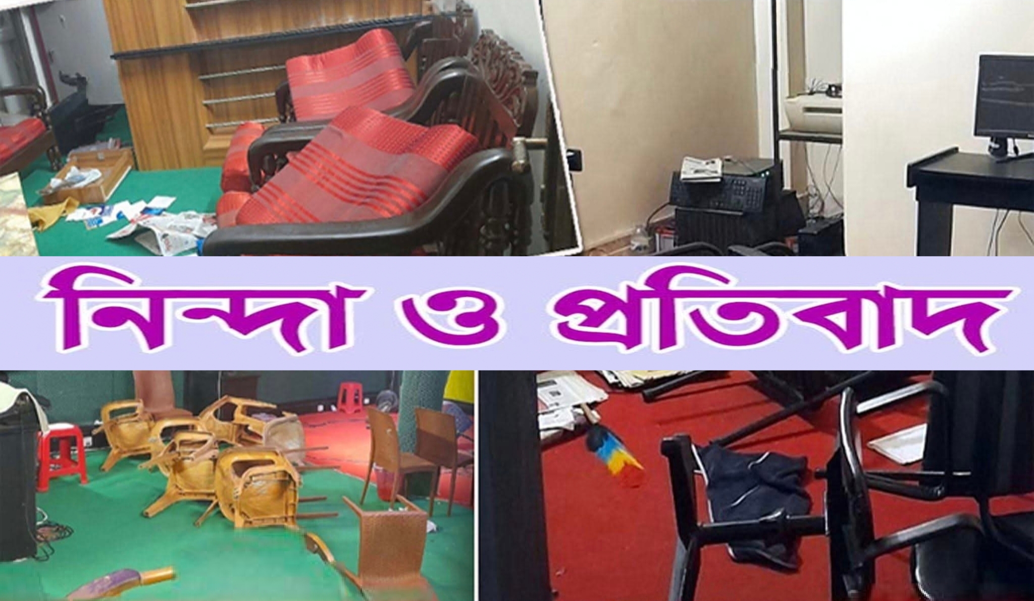 কোম্পানীগঞ্জ প্রেসক্লাব’র প্রতিবাদ